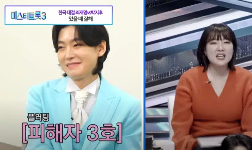 <미스터트롯3>에서 이은지님 플러팅 피해자 모음ㅠㅠ