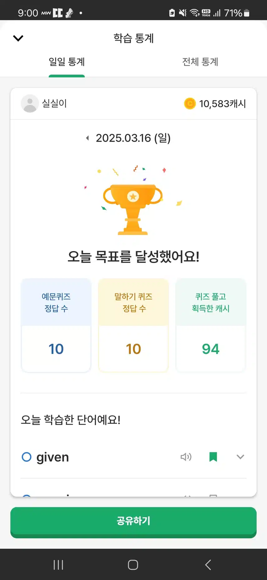 16일