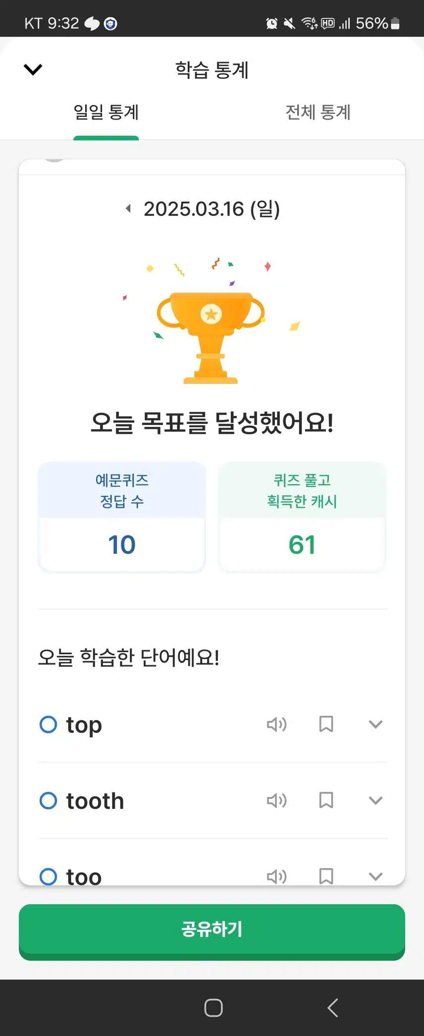 3/16 영어공부인증완료