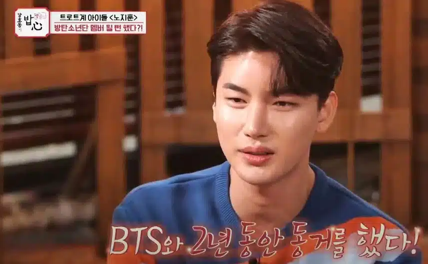 BTS멤버가 될 뻔 했던 노지훈님의 썰!!