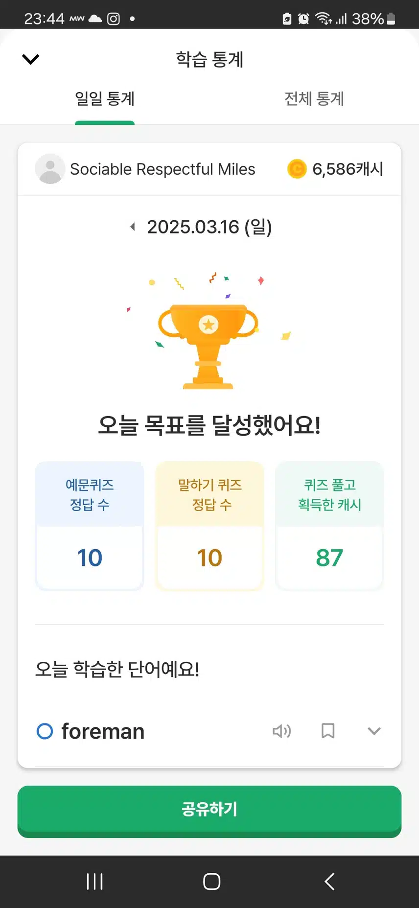 3/16. 영공인