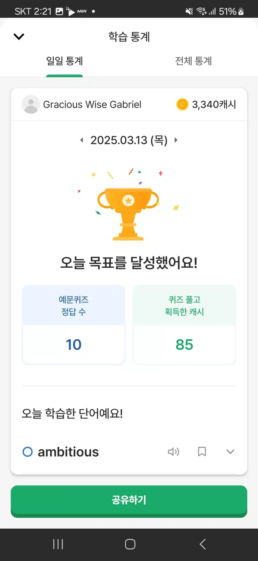영어공부 인증