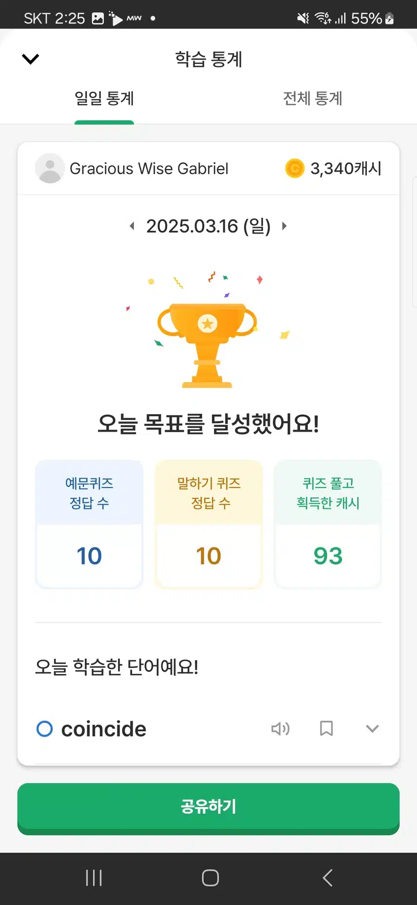 3/16 영어공부 인증