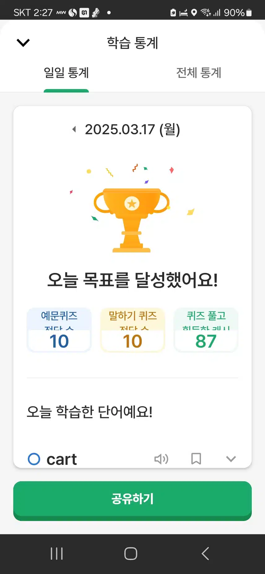 영공인증