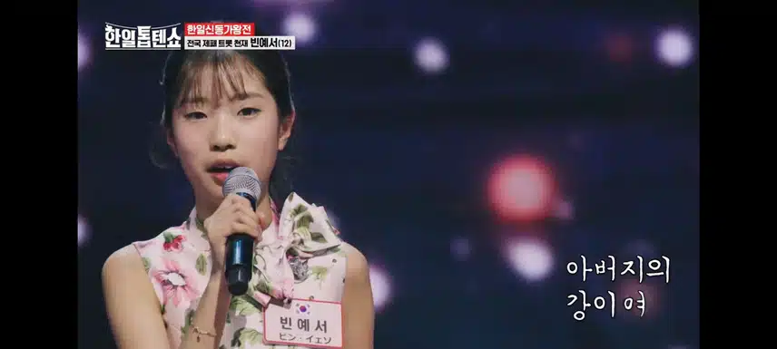 만9세의 나이부터 전국 대회를 휩쓸고 다니는 빈예서