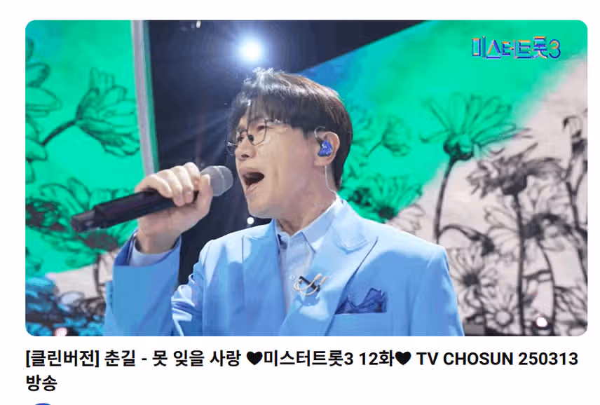 못잊을사랑 노래 목소리 너무좋아요