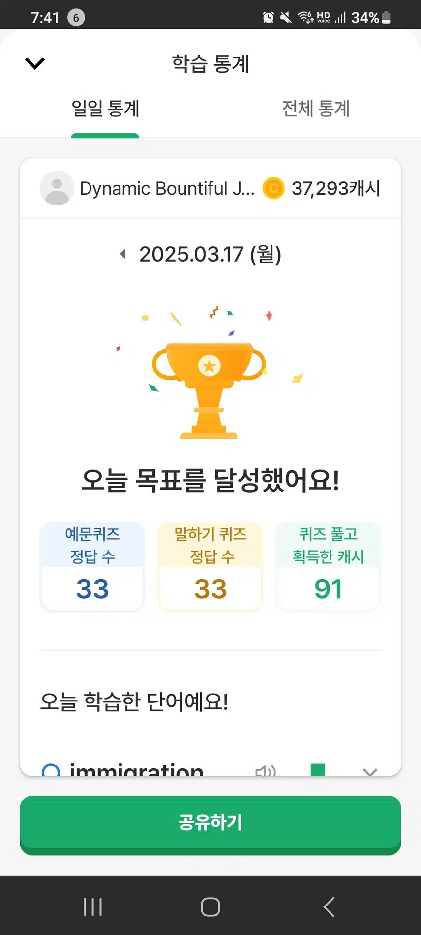 영어공부완료