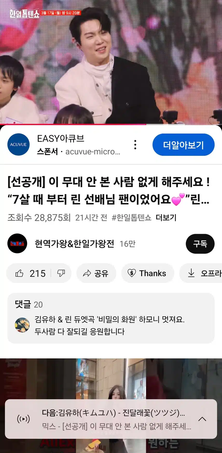 선공개영상 김유하 린무대