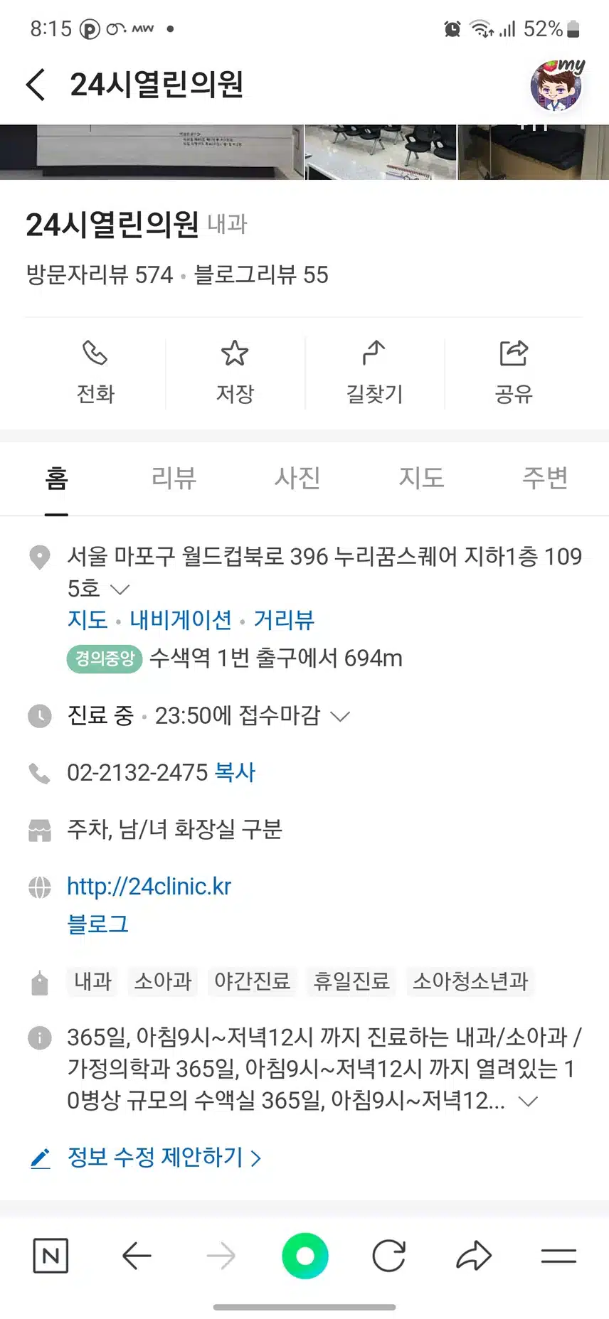 상암동 24시 열린의원 추천요