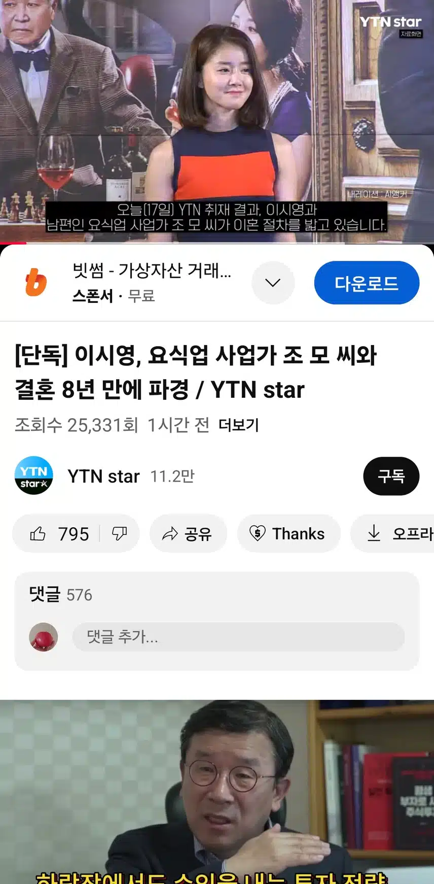 이시영 파경 이혼소식