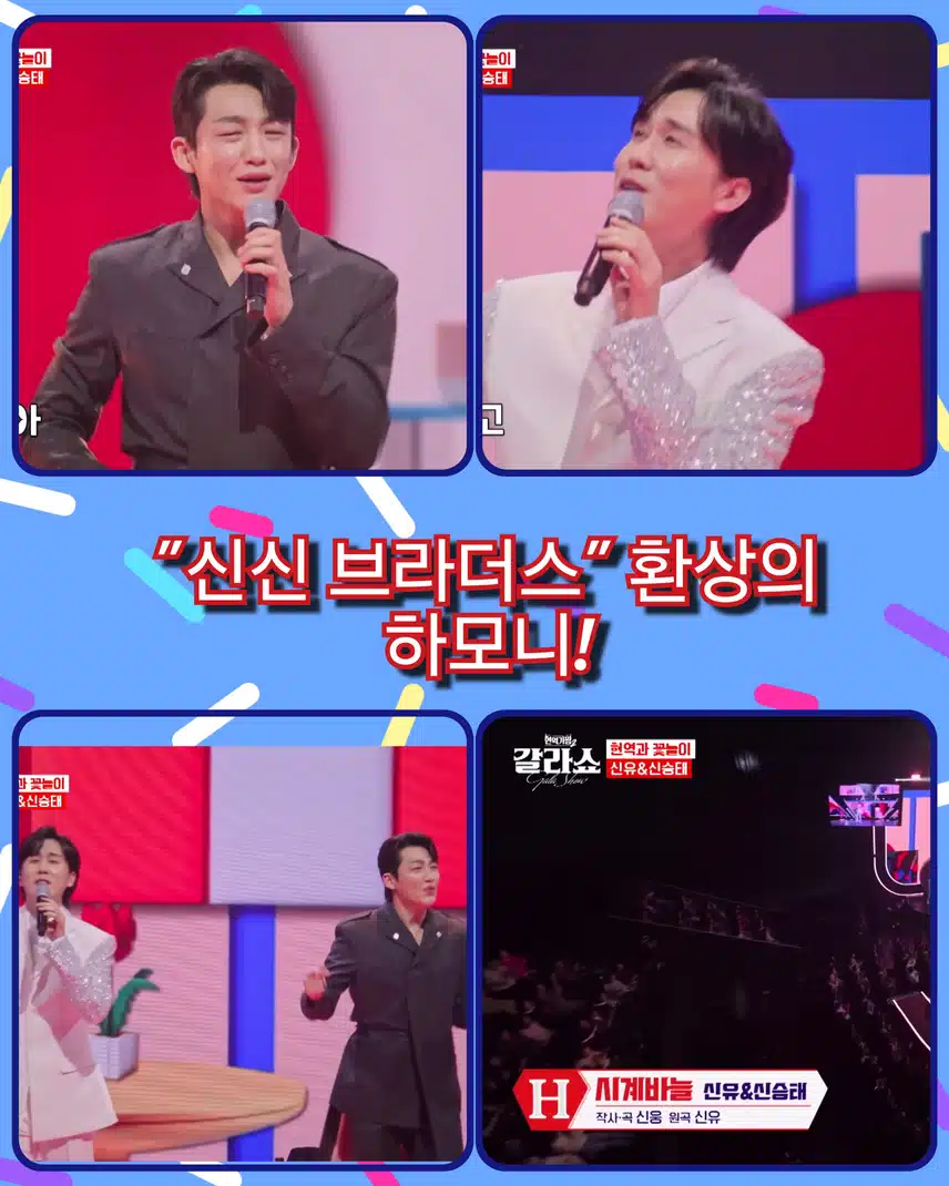 < 신유 X  신승태   ' 시계바늘 >