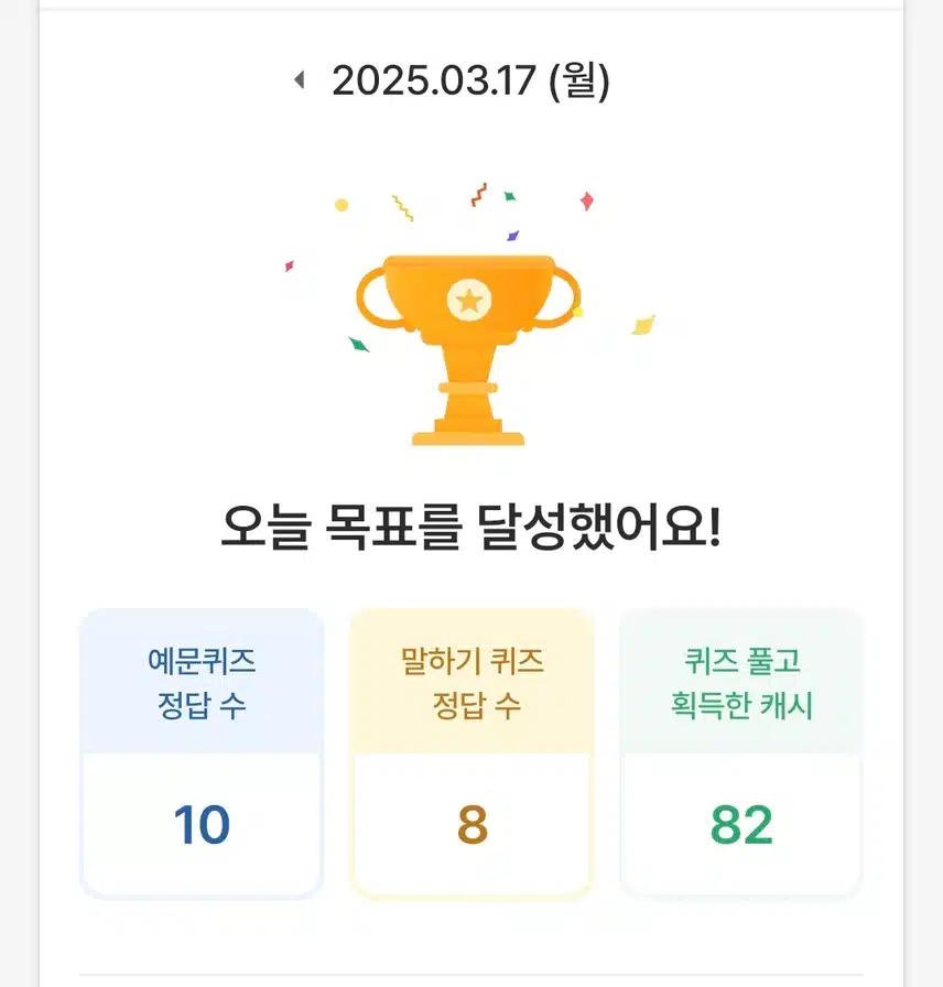 영단어 퀴즈 풀기 완료 