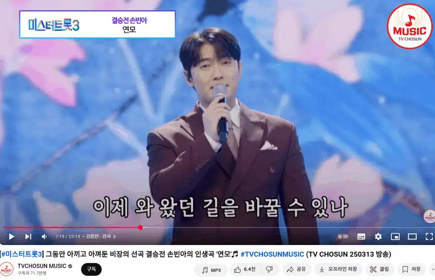 손빈아님 결승 무대 연모 너무 감동이었어요 