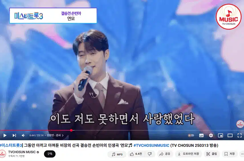 손빈아님 결승 무대 연모 너무 감동이었어요 
