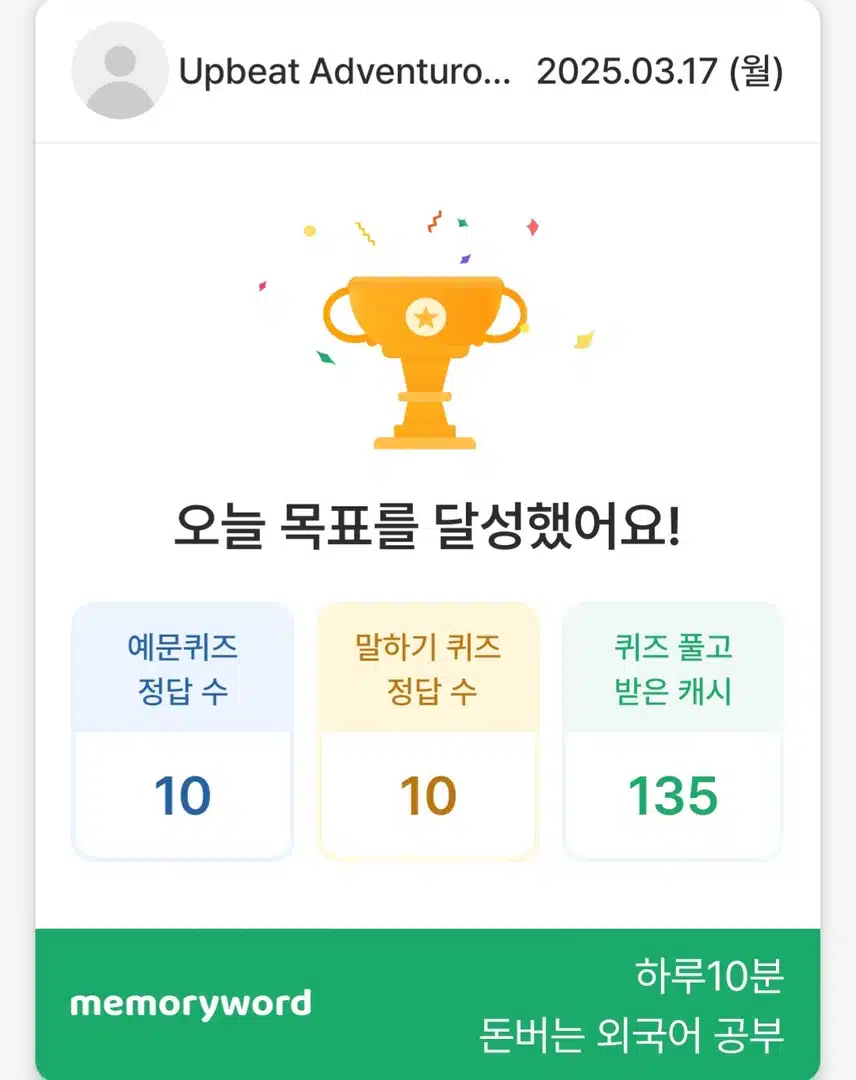 3.17 영어공부 인증 