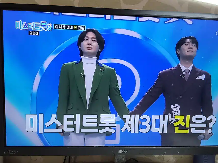 미스터트롯3 마지막 1,2위 발표할때 손에서 땀이 나더라구요