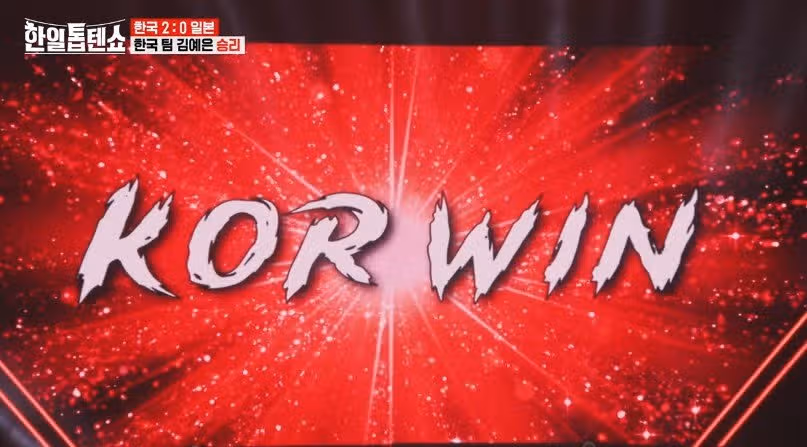 김예은과 토나키 자매 1대 2의 대결!