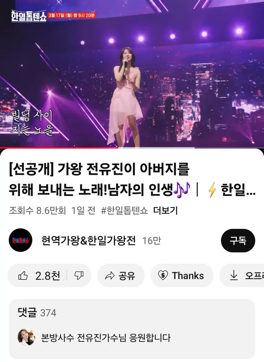 선공개영상 전유진 남자의  인생