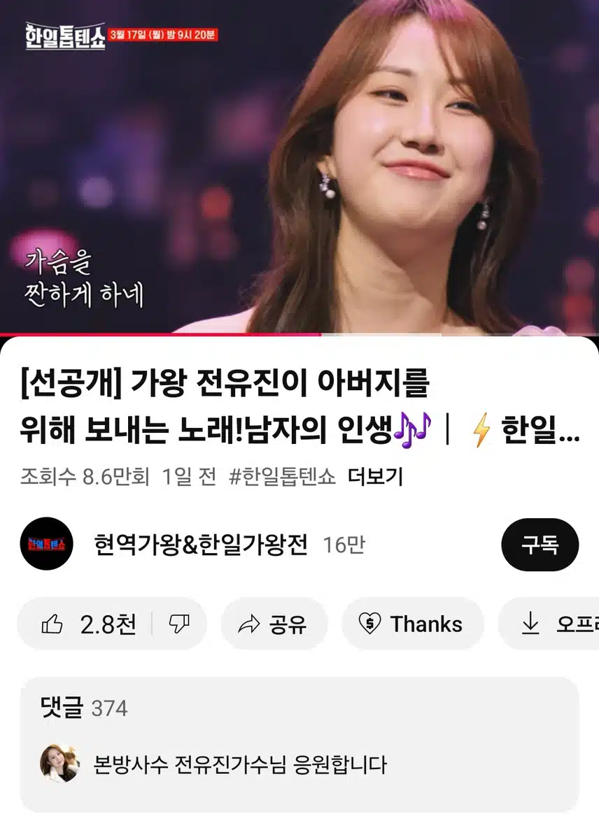 선공개영상 전유진 남자의  인생
