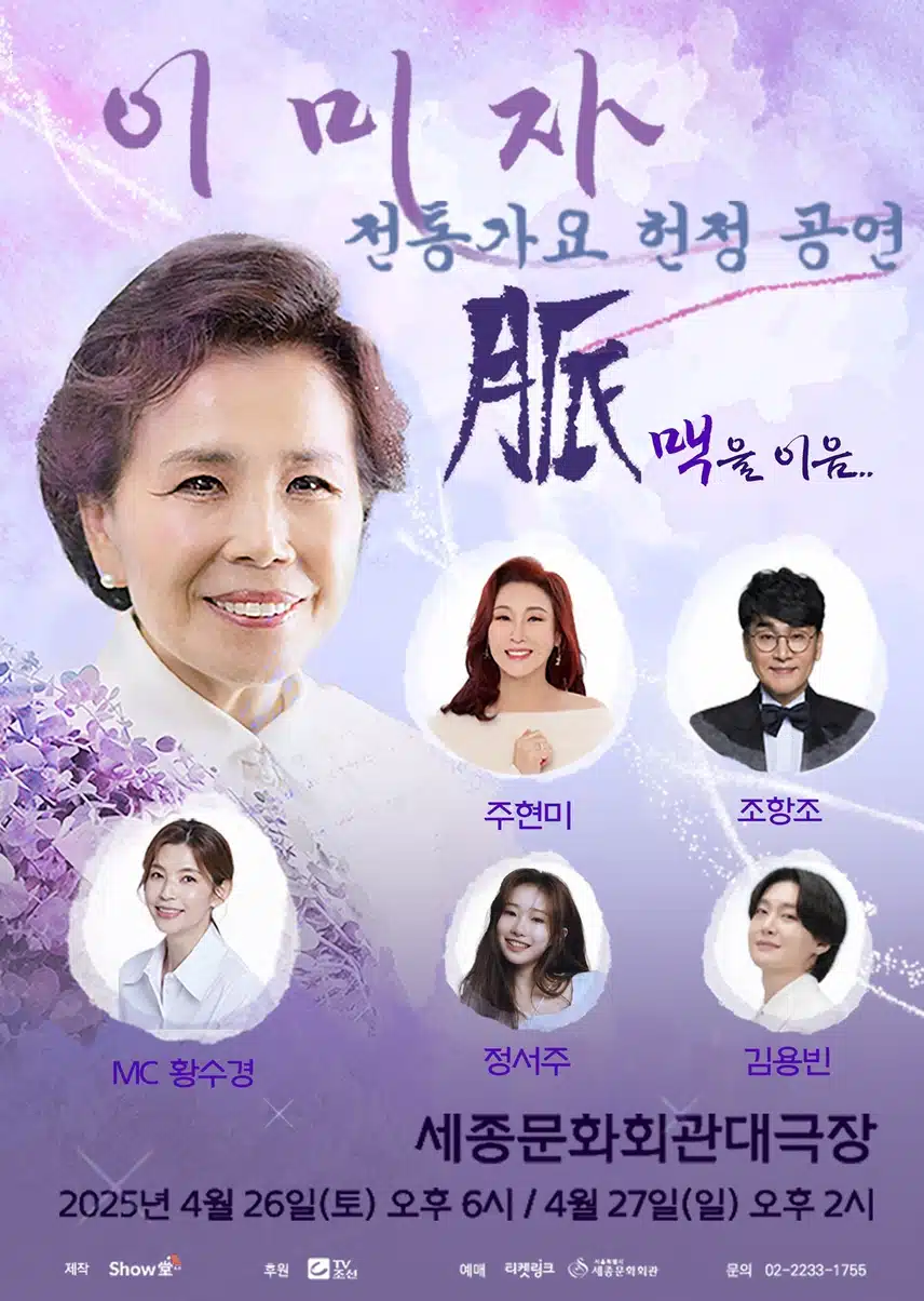 이미자선생님 은퇴 공연에 김용빈님 함께하네요