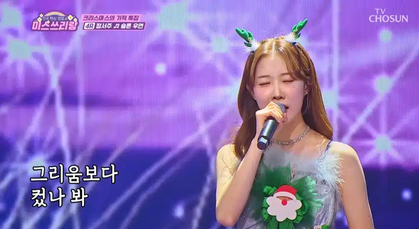 정서주님 반전매력이 느껴진 무대