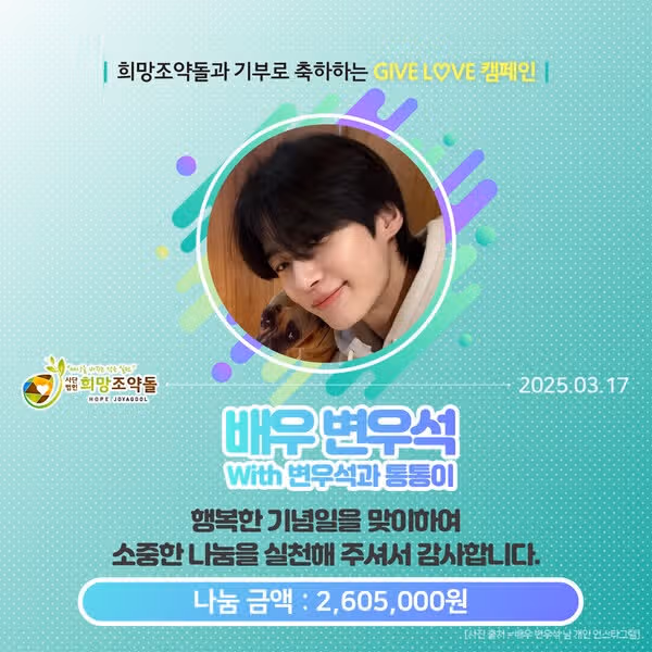 통통이 팬분들이 자립준비 청소년 위해 기부했네요