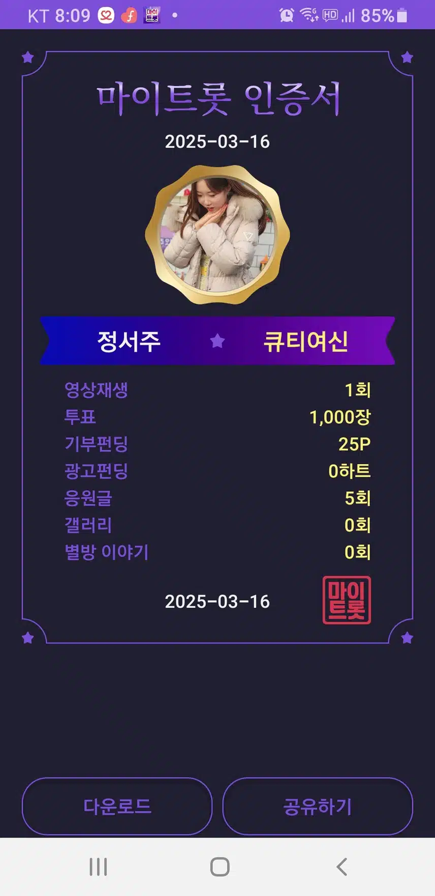 첫눈보이스 정서주 가수님 응원합니다 