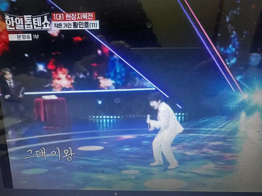 황민호군 무대가 너무 감동이에요