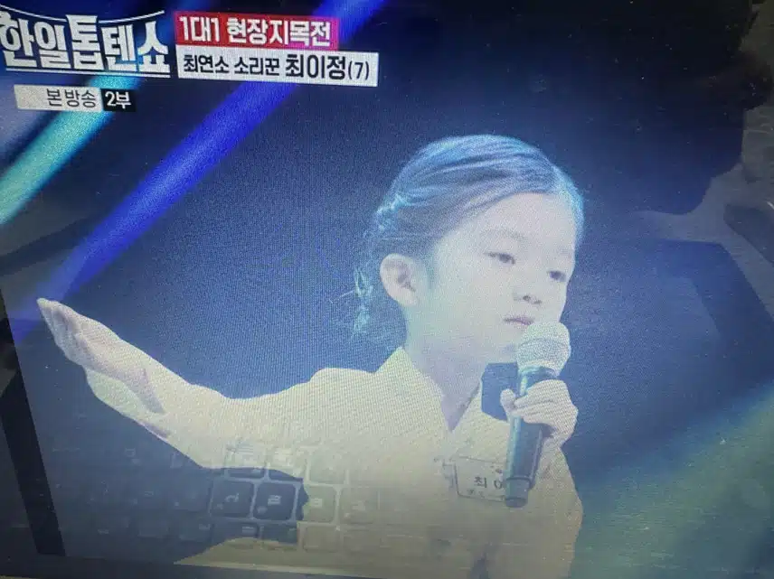 최이정양 소름돋는 무대 너무 놀랐어요