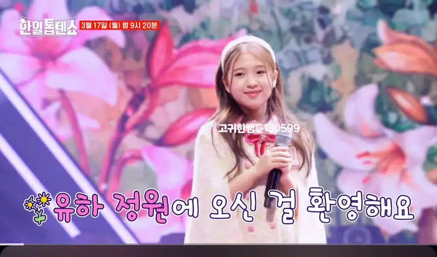 [선공개 영상] 이 무대 안 본 사람 없게 해주세요 ! 린&김유하 비밀의 화원