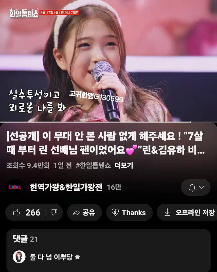 [선공개 영상] 이 무대 안 본 사람 없게 해주세요 ! 린&김유하 비밀의 화원