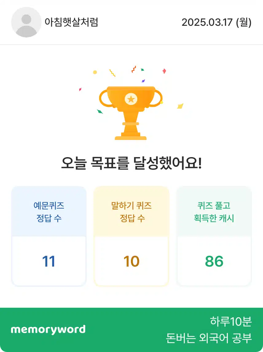 3/17 영어공부 
