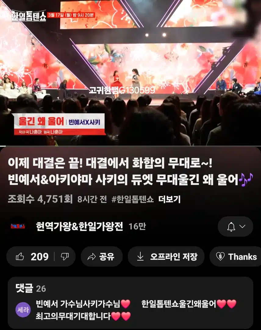 [선공개 영상] 이제 대결은 끝! 빈예서&아키야마 사키의 듀엣 무대 <울긴 왜 울어>