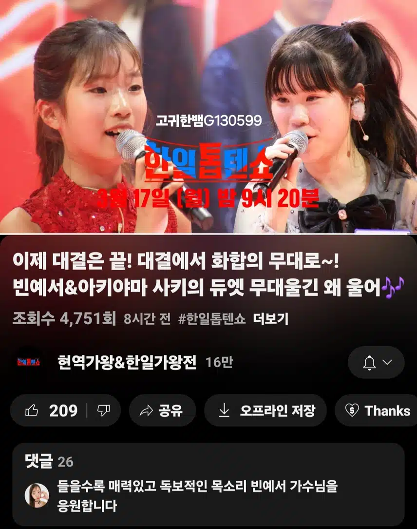 [선공개 영상] 이제 대결은 끝! 빈예서&아키야마 사키의 듀엣 무대 <울긴 왜 울어>