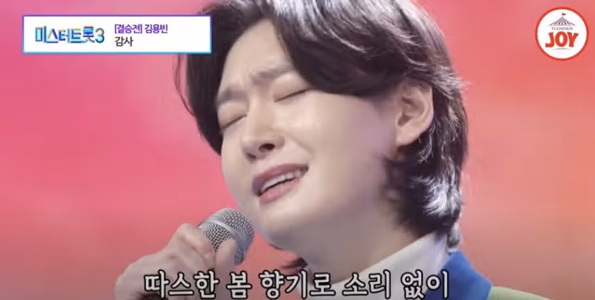 드디어 이룬 진의 기록 '김용빈'님