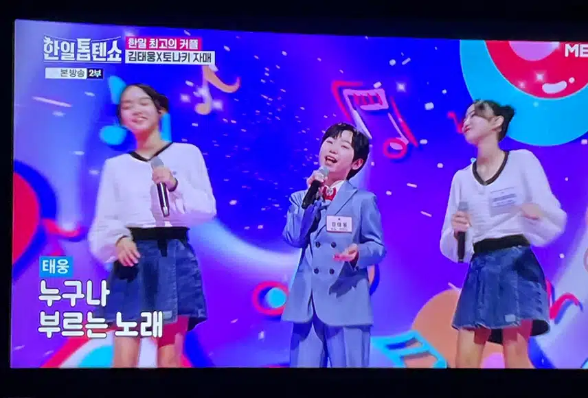 김태웅과 토나카 자매의 네박자 무대 