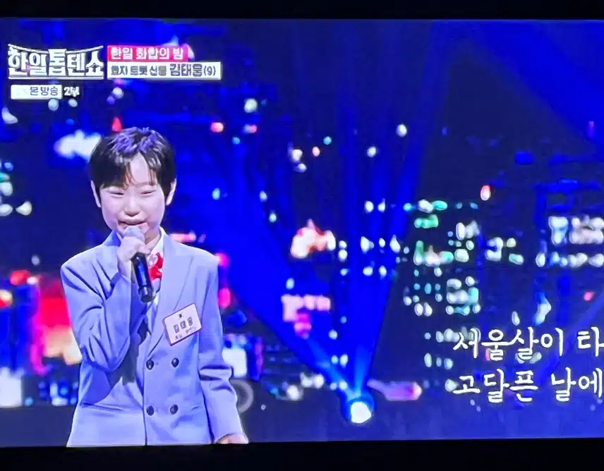 9살짜리가 어쩜 저리 노래도 잘하고 의젓할까요