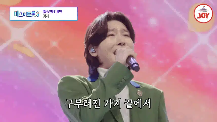 눈빛과 미간에서 얼마나 진심으로 노래하는지
