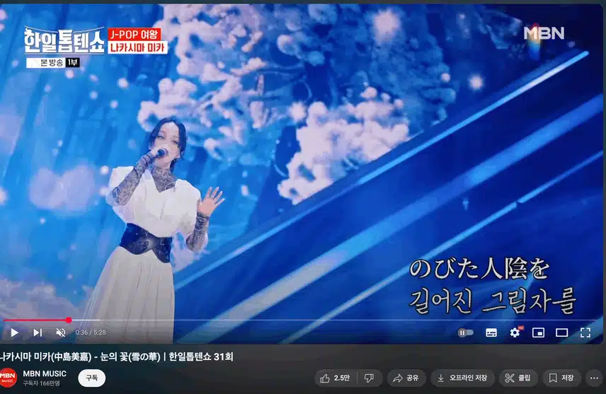 나카시마미카 눈의 꽃 감상중이에요