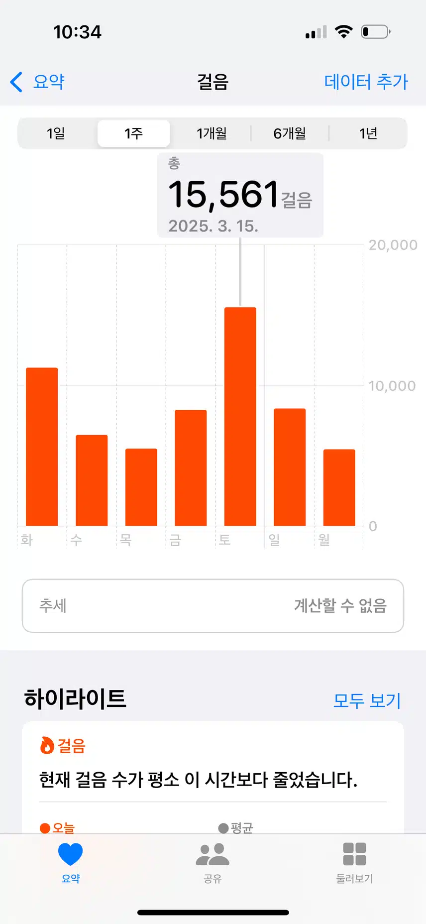 일주일 만보기록
