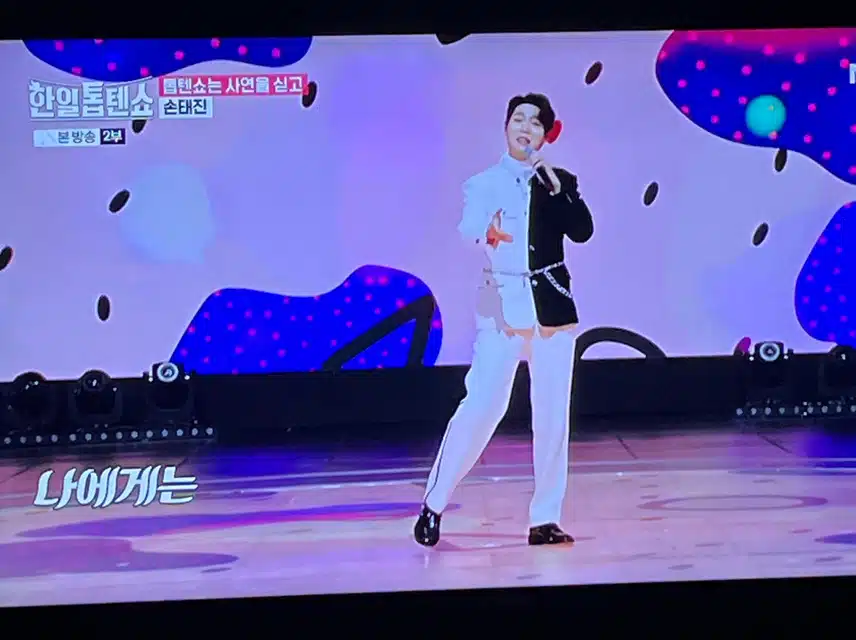 점점 재미있어지는 손태진님이에요