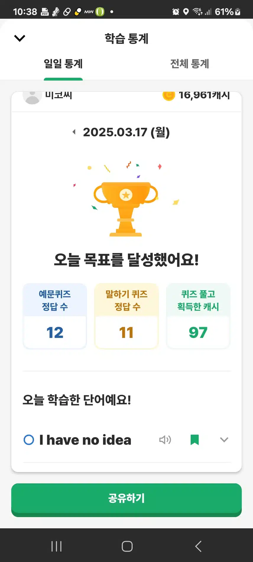 영어공부인증 