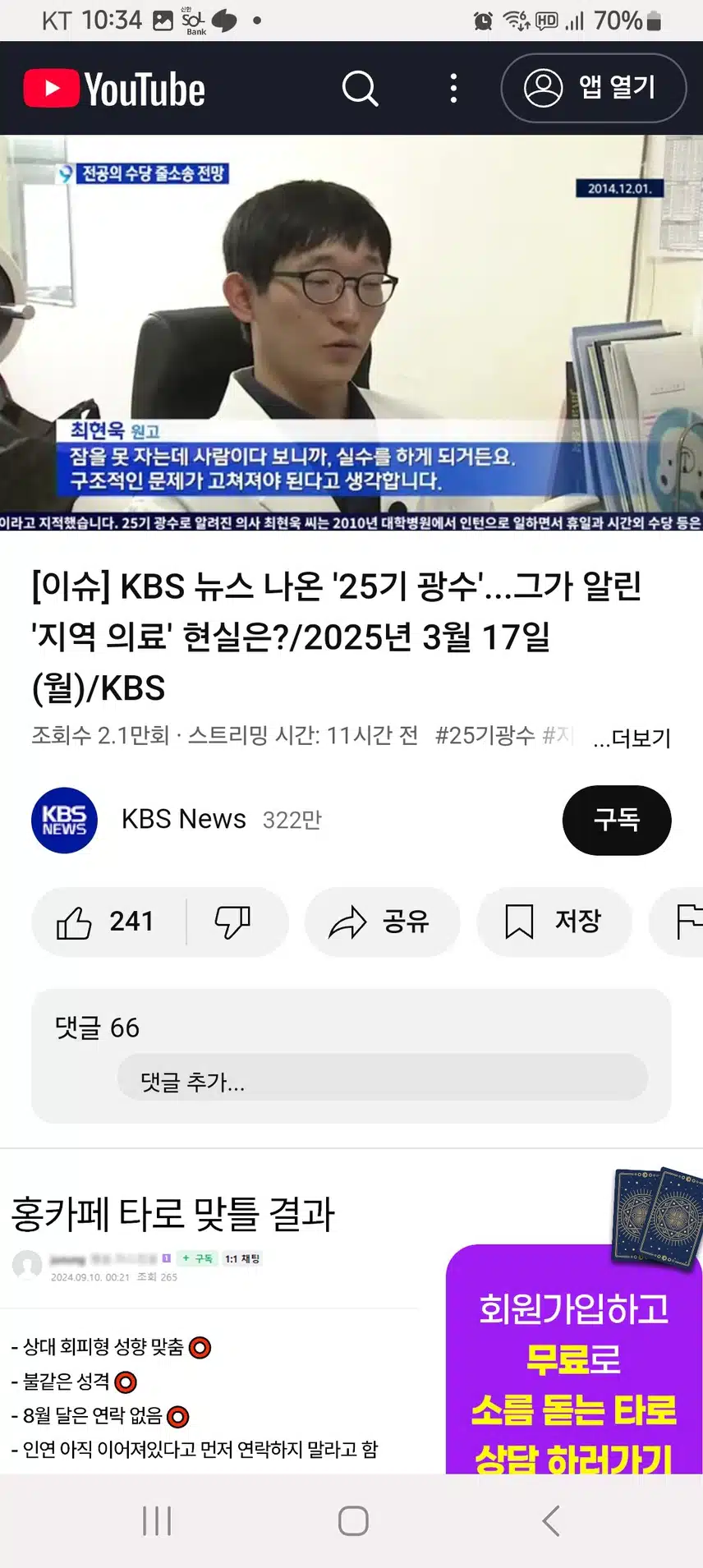나는솔로25기 광수님은 의료계의 전태일같은 분이셨네요