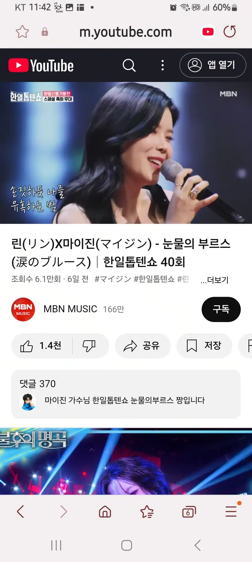 린 × 마이진 눈물의 부르스 정말 트로트를 제대로 보여주네요