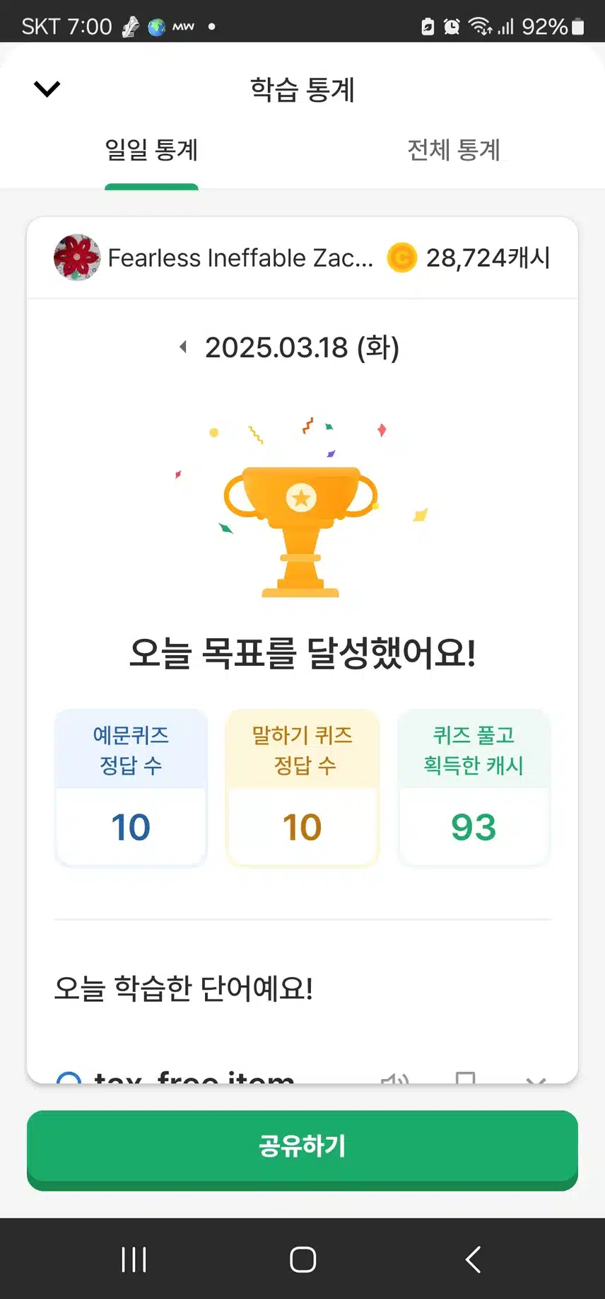 영공 인증