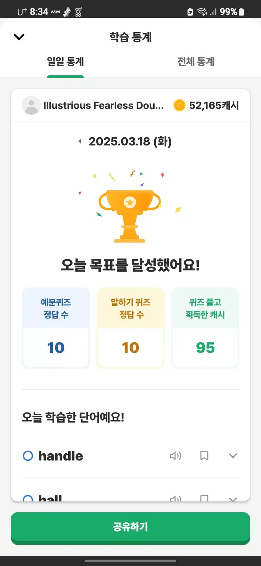영어공부 인증
