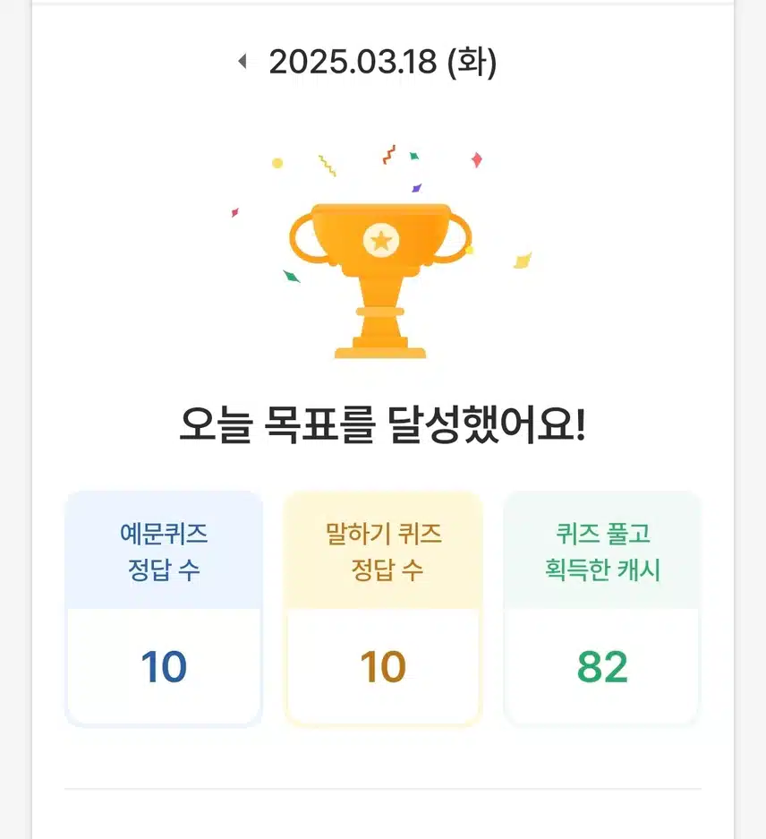 영단어 퀴즈 풀기 완료 