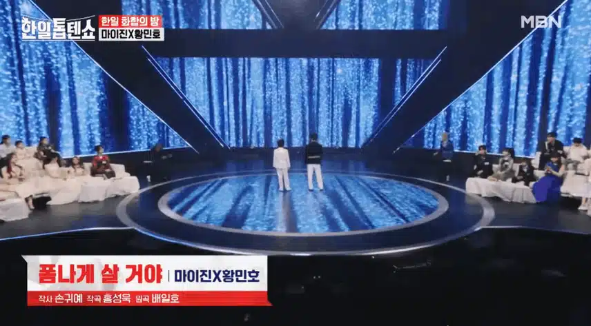 마이진X황민호 