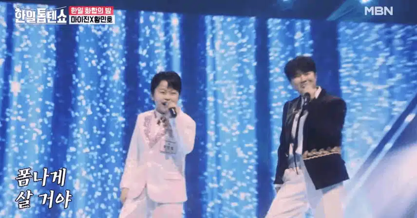 마이진X황민호 