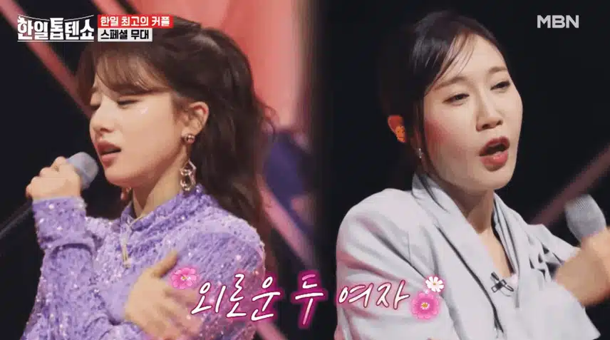 한일커플의 스페셜 무대, 